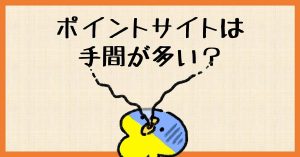 マルイ 丸井 の買い物はポイントサイト経由でお得になります