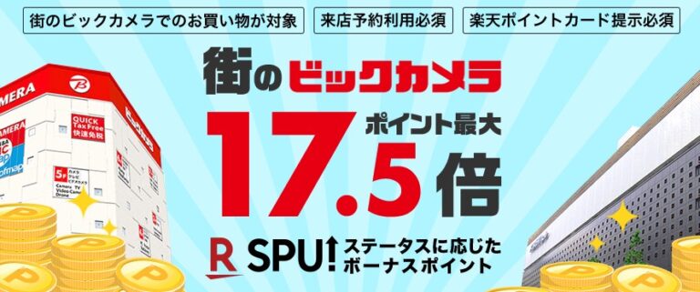 楽天ビックカメラの来店予約にデメリットはある？解除方法とあわせて解説