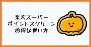 半額は嘘 楽天スーパーセールは買えない 新車を買えた人はいる