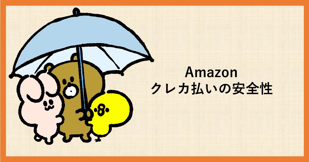 Amazon クレジットカード