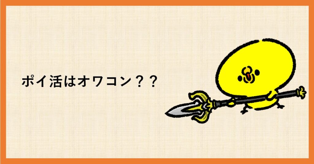 ポイ活　オワコン